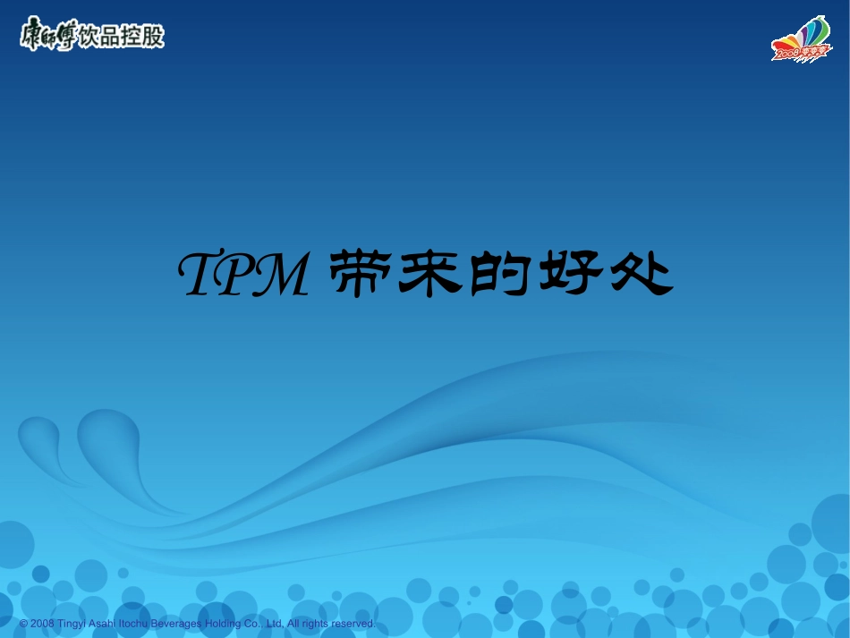 TPM带来的好处_第1页