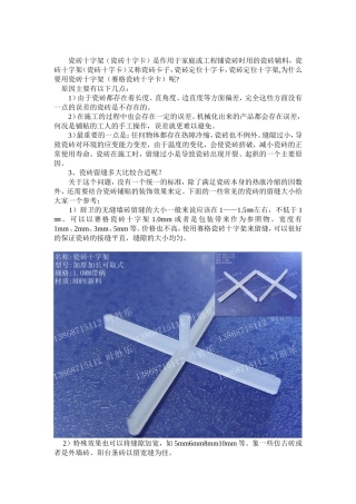 瓷砖定位十字架