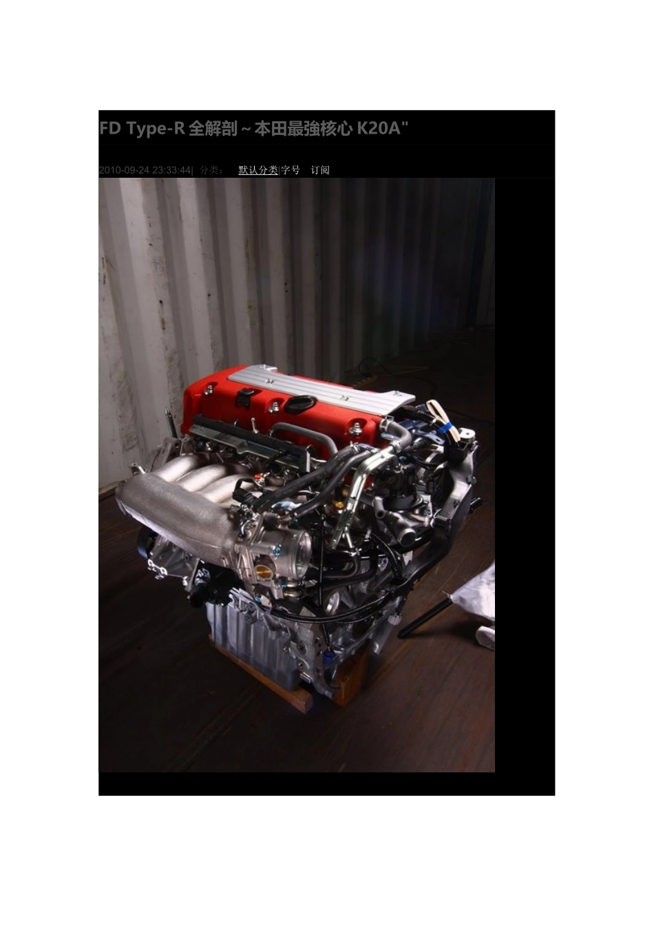 本田K20引擎_第1页