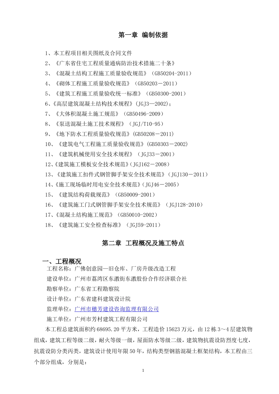 地下架空层施工组织设计方案_第2页
