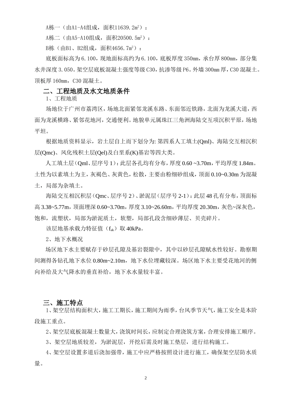 地下架空层施工组织设计方案_第3页