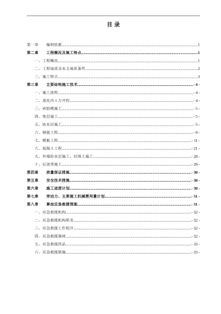 地下架空层施工组织设计方案