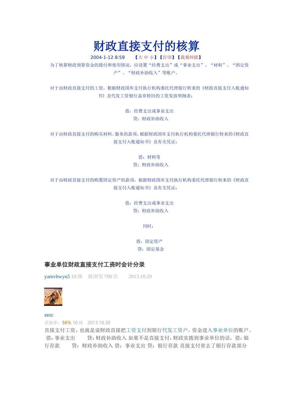财政直接支付的核算_第1页