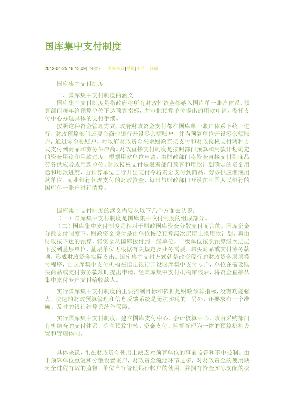 财政直接支付的核算_第2页