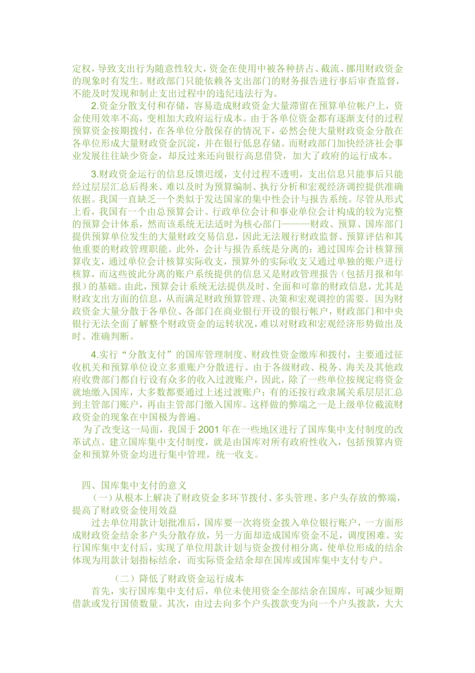 财政直接支付的核算_第3页