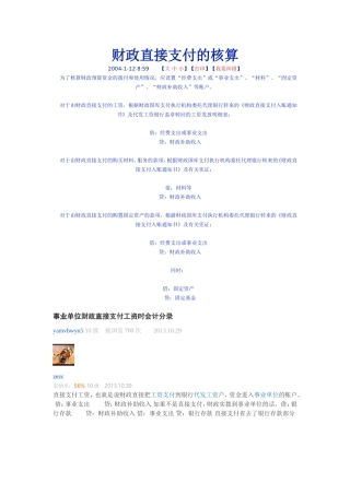 财政直接支付的核算