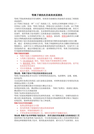 等离子清洗机的高效表面清洗