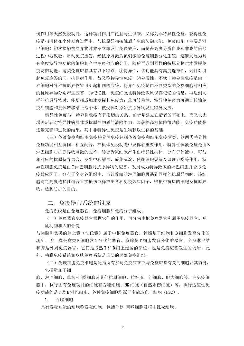 15增强免疫力的功能性食品_第2页