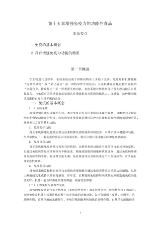 15增强免疫力的功能性食品