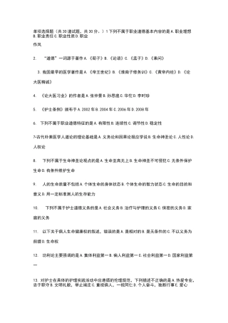 护理伦理试题