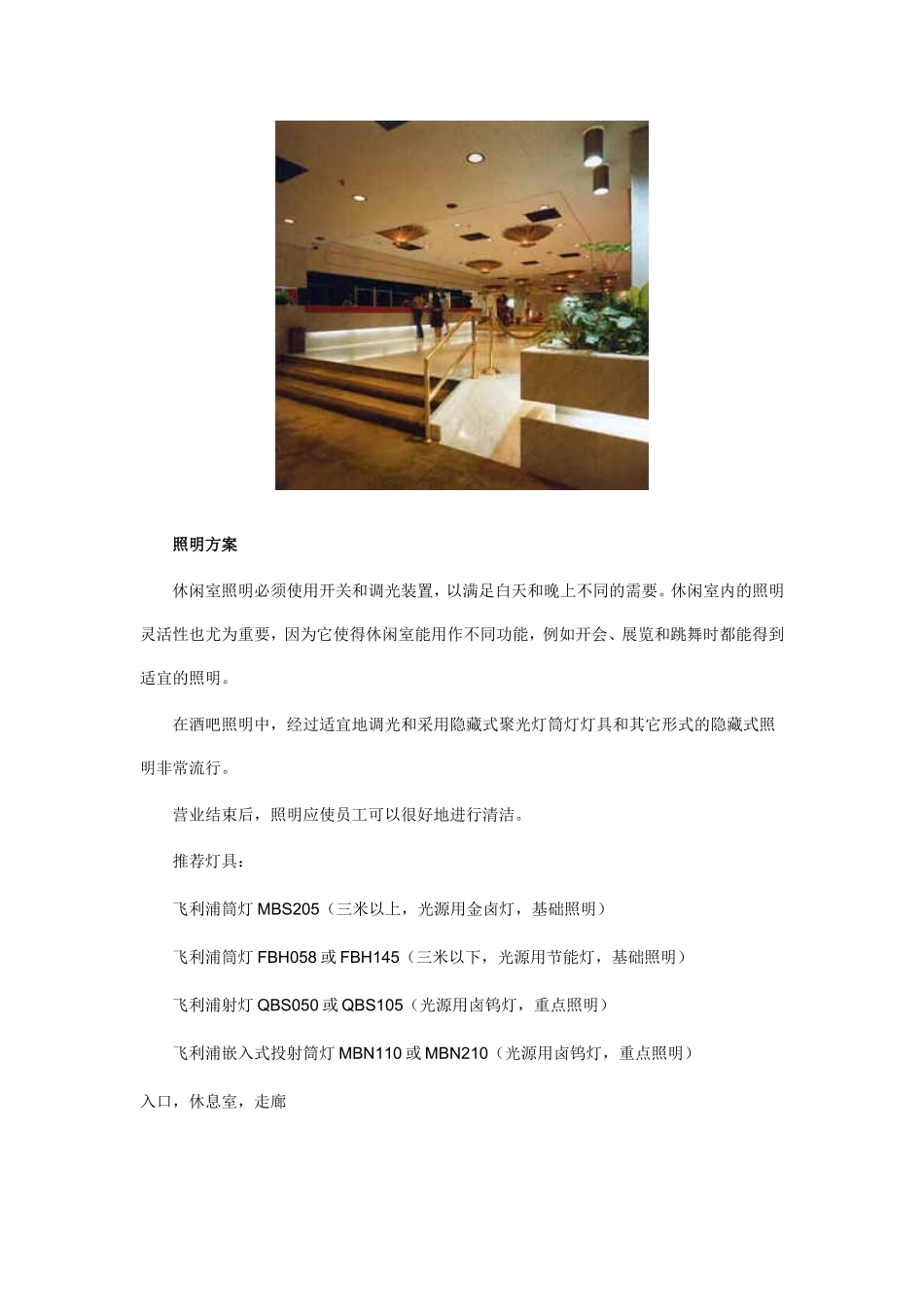 宾馆照明基本要求_第3页