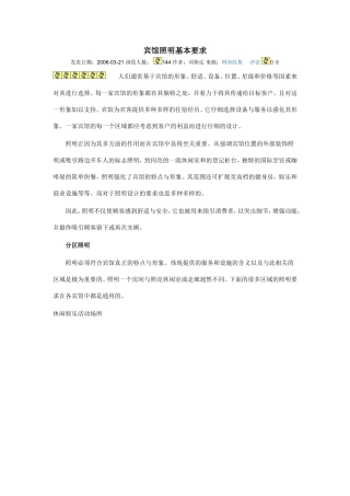 宾馆照明基本要求