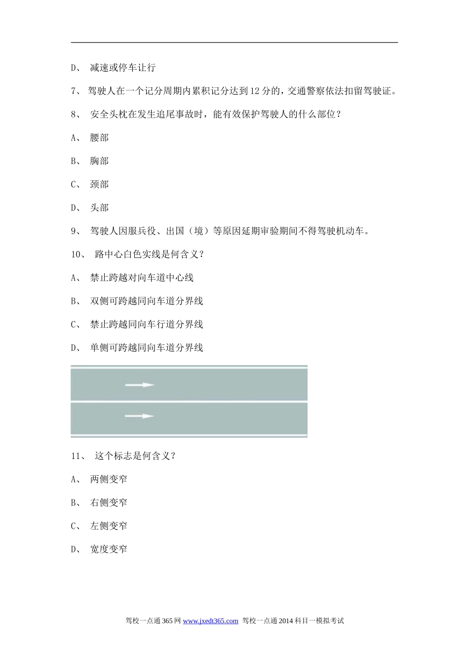 版纳驾校一点通_第2页