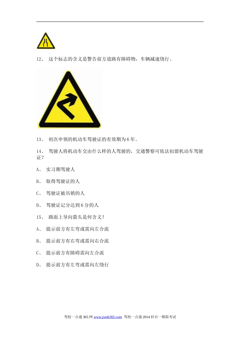 版纳驾校一点通_第3页