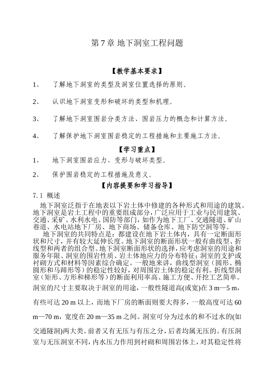 地下洞室工程问题_第1页