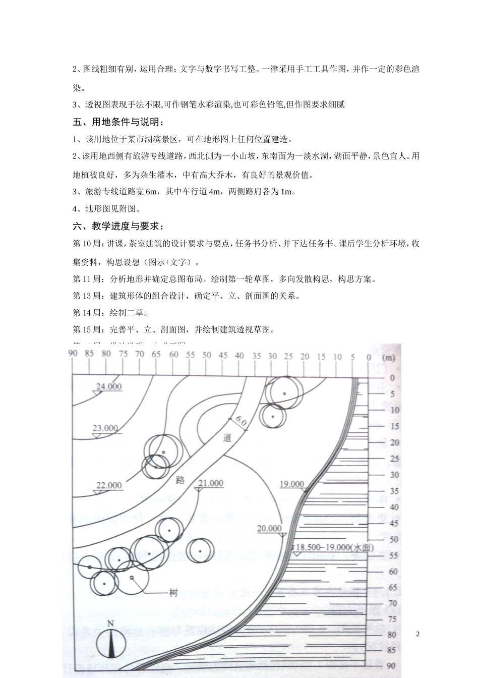 茶室设计方案书_第3页