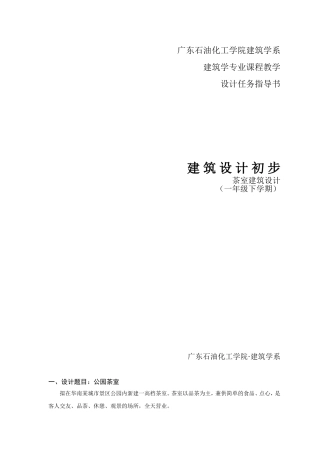 茶室设计方案书