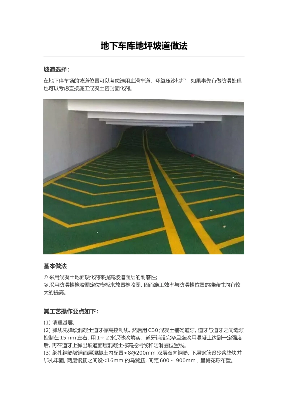 地下车库地坪坡道做法_第1页