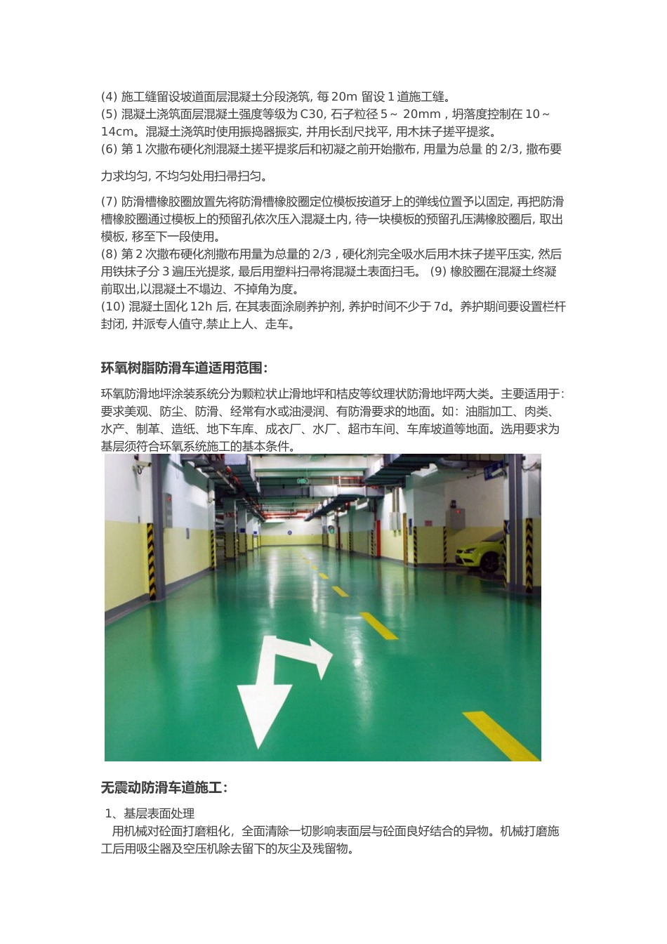 地下车库地坪坡道做法_第2页