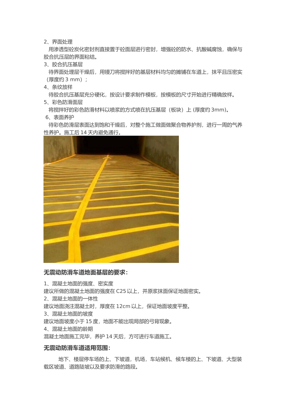 地下车库地坪坡道做法_第3页
