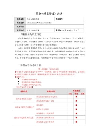 《信息与档案管理》大纲