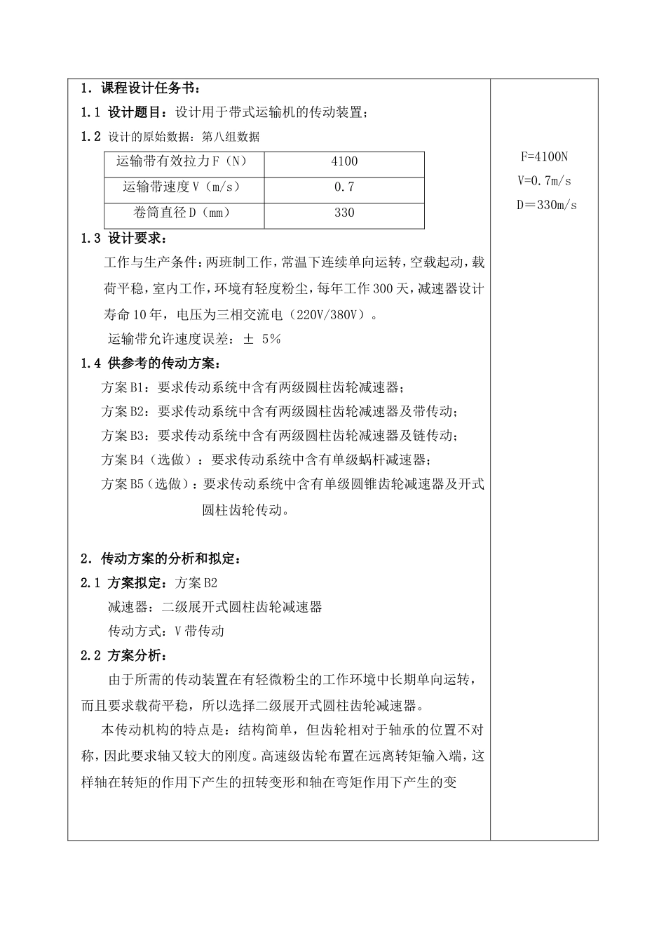 带式传动二级减速器设计说明_第2页