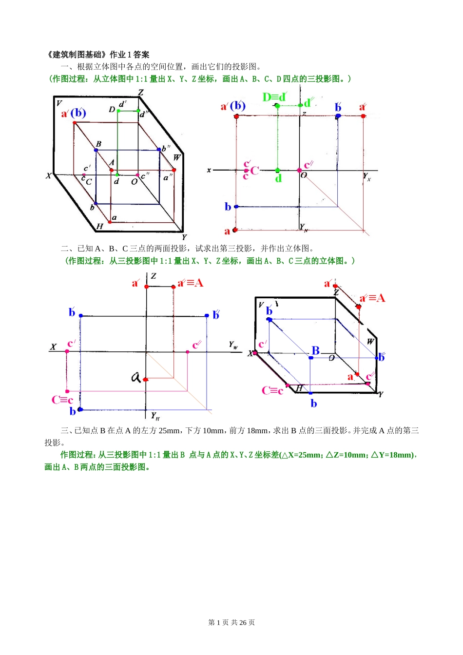 《建筑制图基础》平时作业答案_第1页
