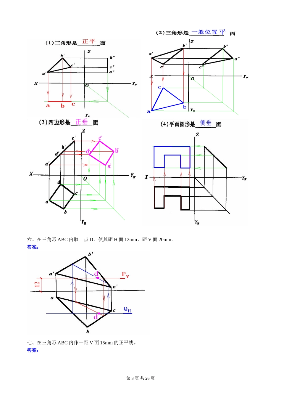 《建筑制图基础》平时作业答案_第3页