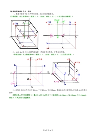 《建筑制图基础》平时作业答案