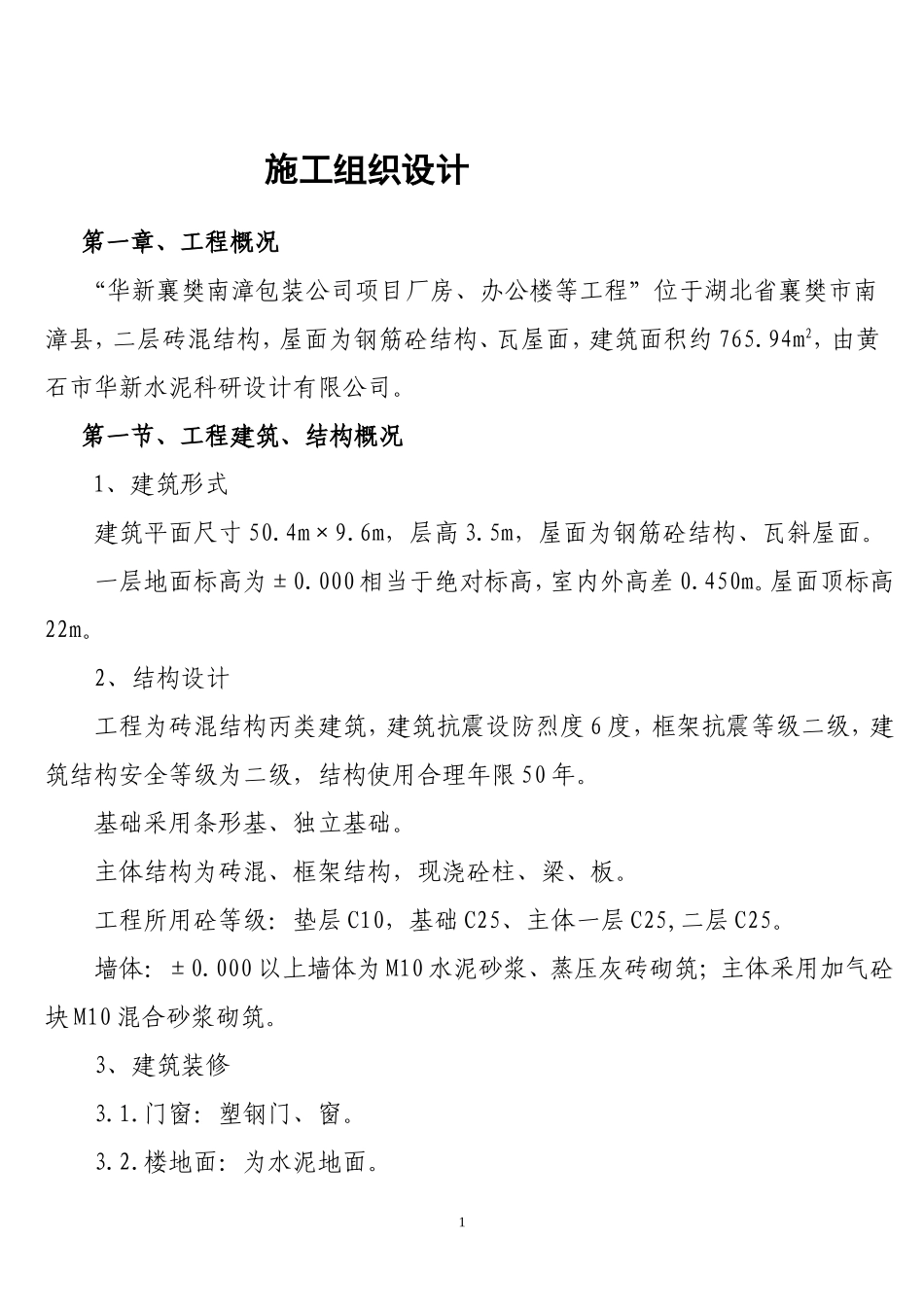 厂房、办公楼等工程_第1页