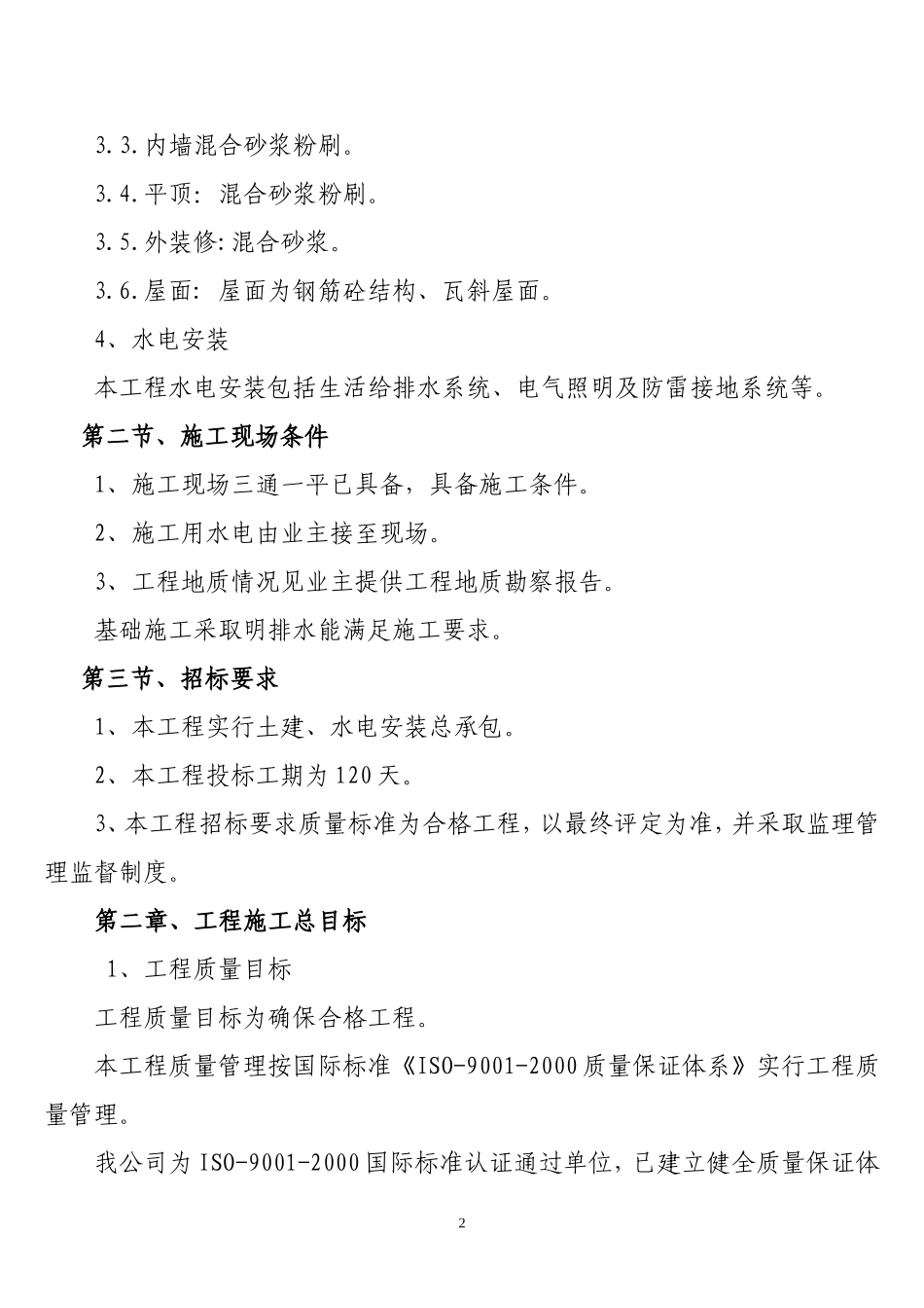 厂房、办公楼等工程_第2页