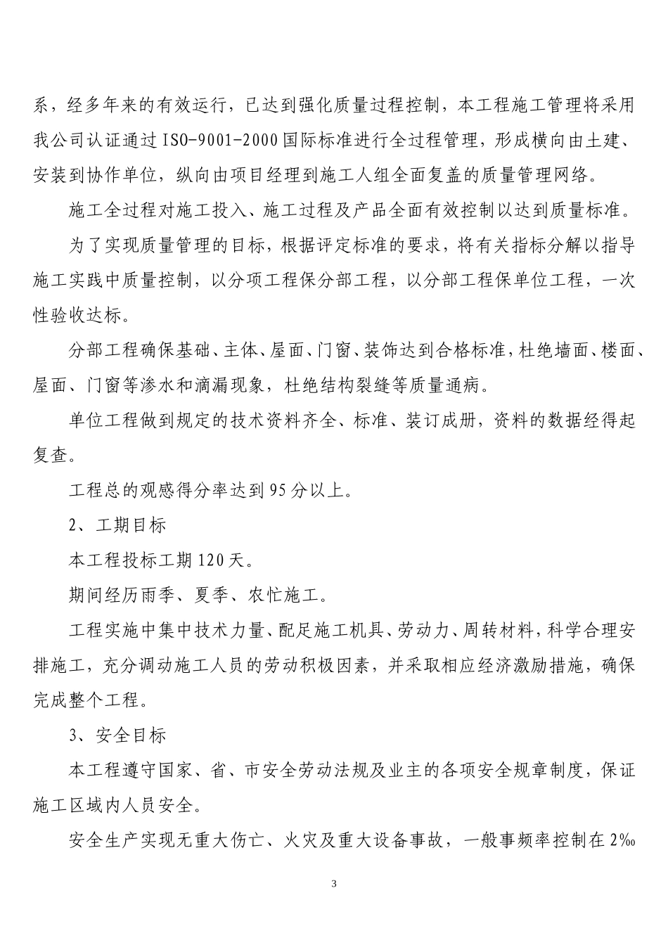 厂房、办公楼等工程_第3页