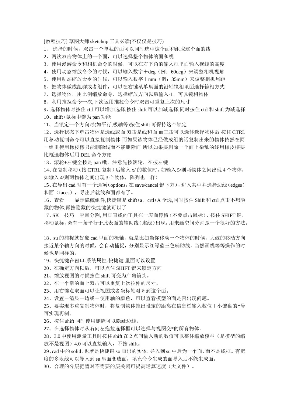 草图大师说明_第1页