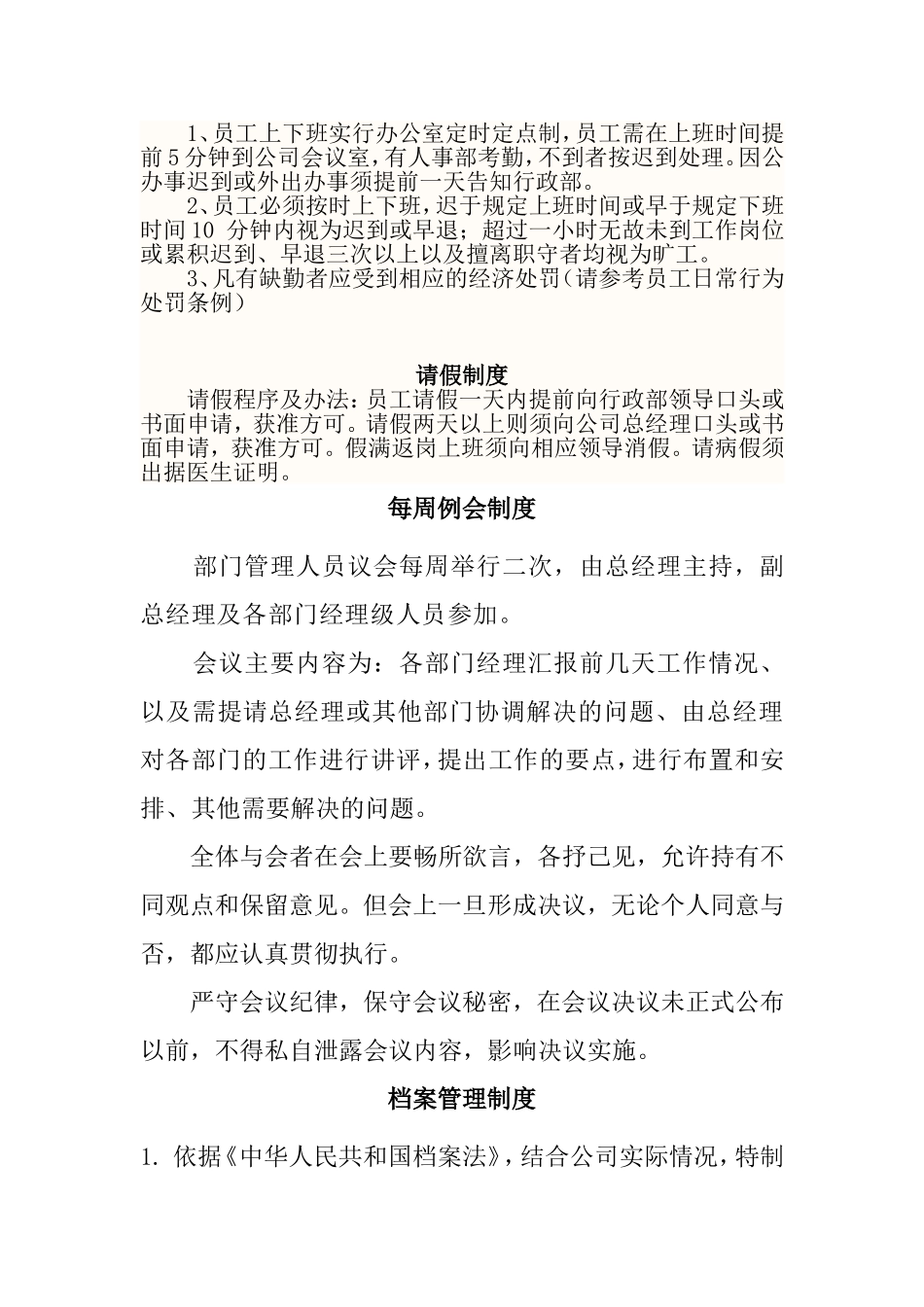 办公室管理章程_第2页