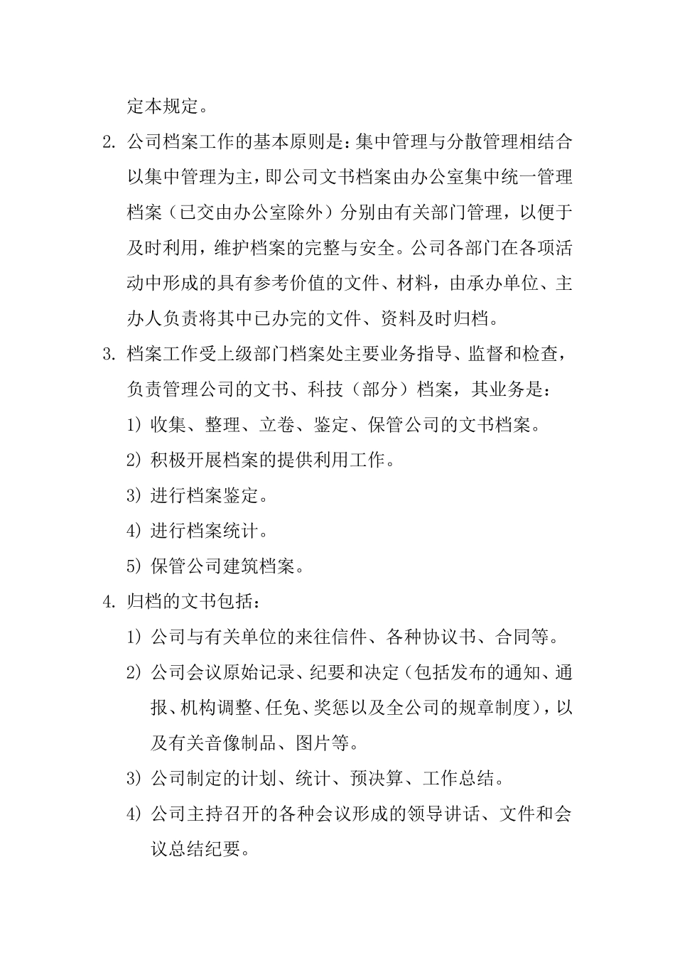 办公室管理章程_第3页