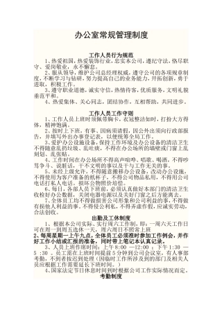 办公室管理章程