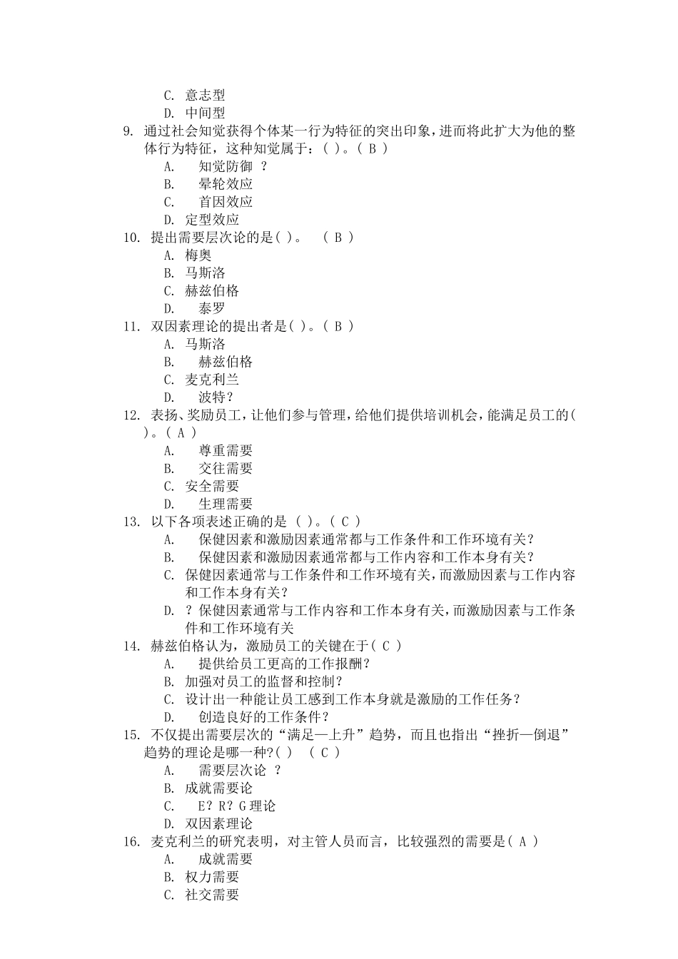 《组织行为学》第二次作业答案_第2页