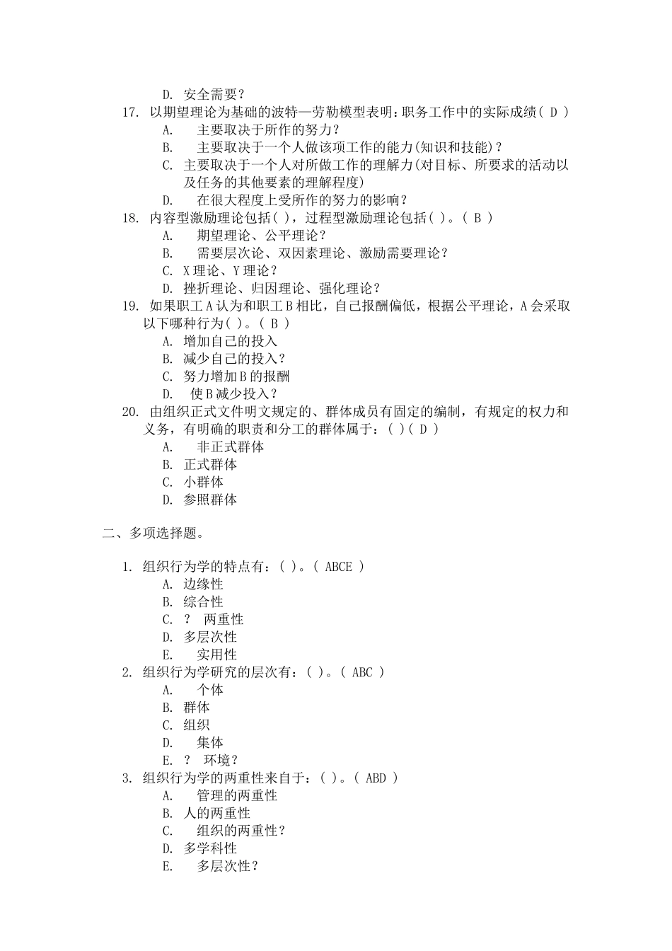 《组织行为学》第二次作业答案_第3页