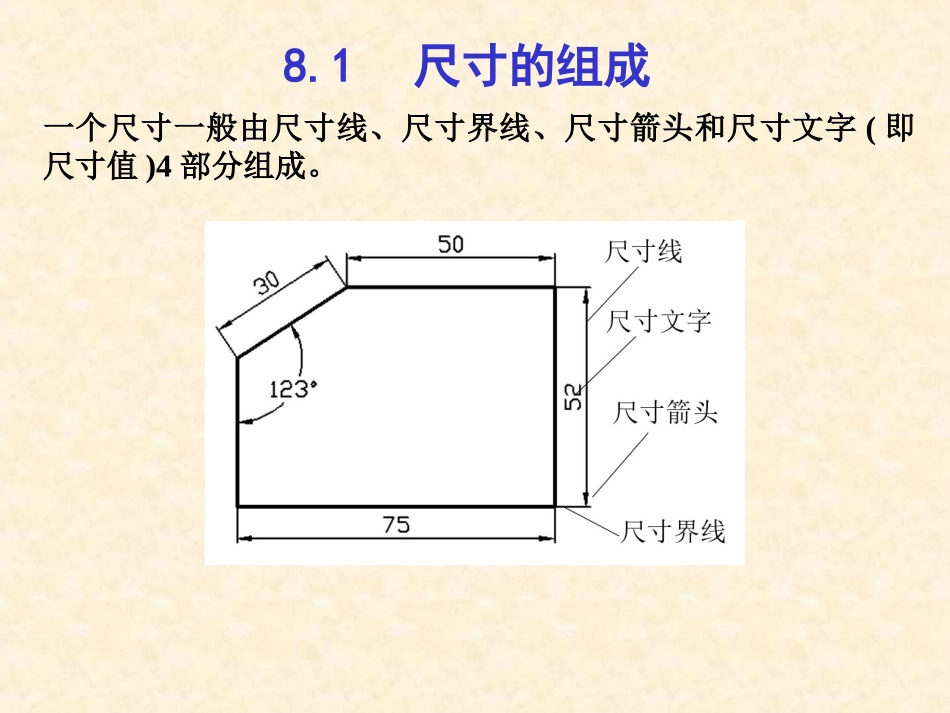 AUTOCAD 2007 尺寸标注  第08章_第2页