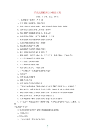 高中生物胚胎工程试题