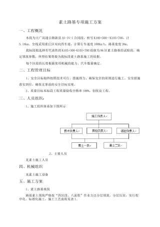 素土路基专项施工方案