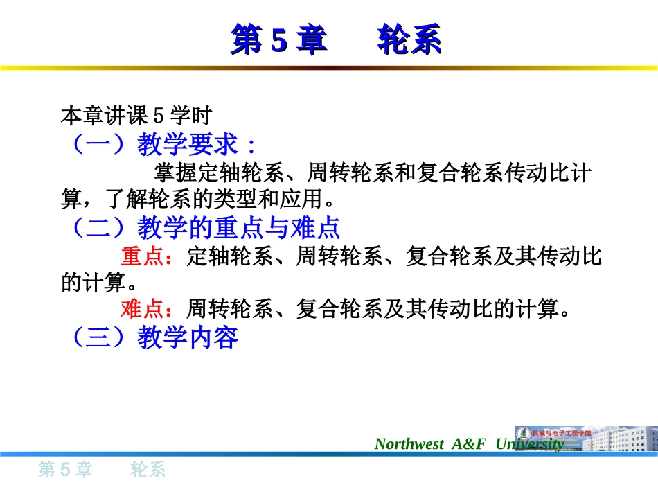 第5章  轮系_第1页