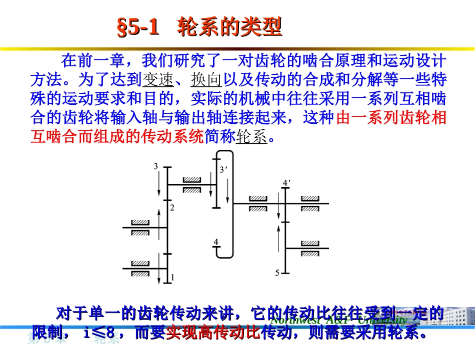第5章  轮系_第2页