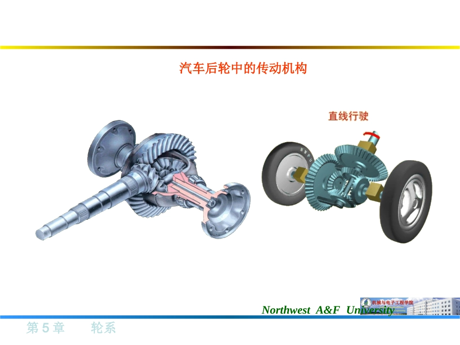 第5章  轮系_第3页