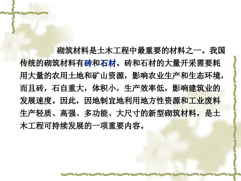 第5章墙体材料_第2页