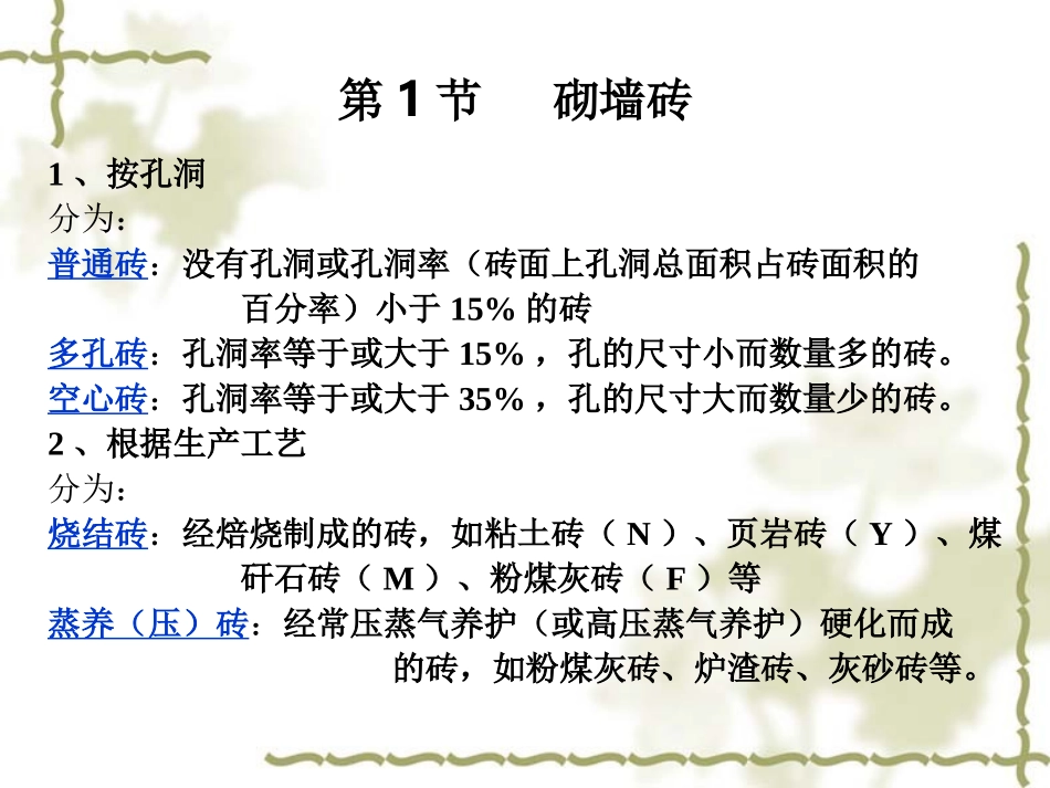 第5章墙体材料_第3页