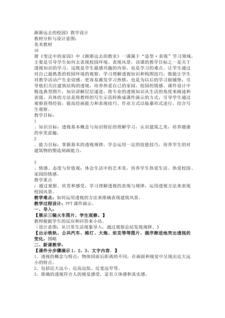 第4课 空间与层次_第1页