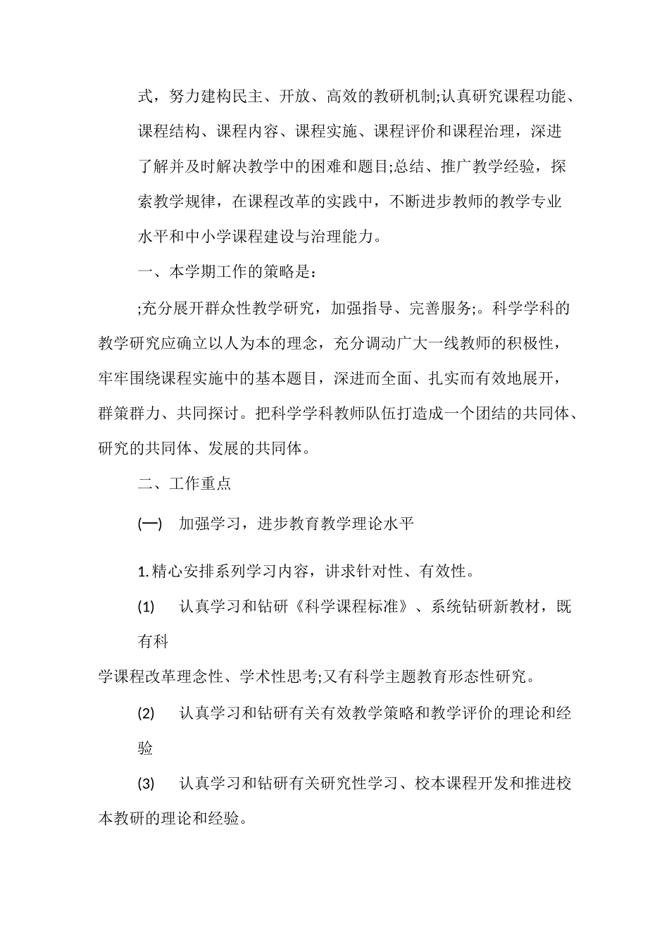 精选-年小学科学实验室的工作计划_第3页