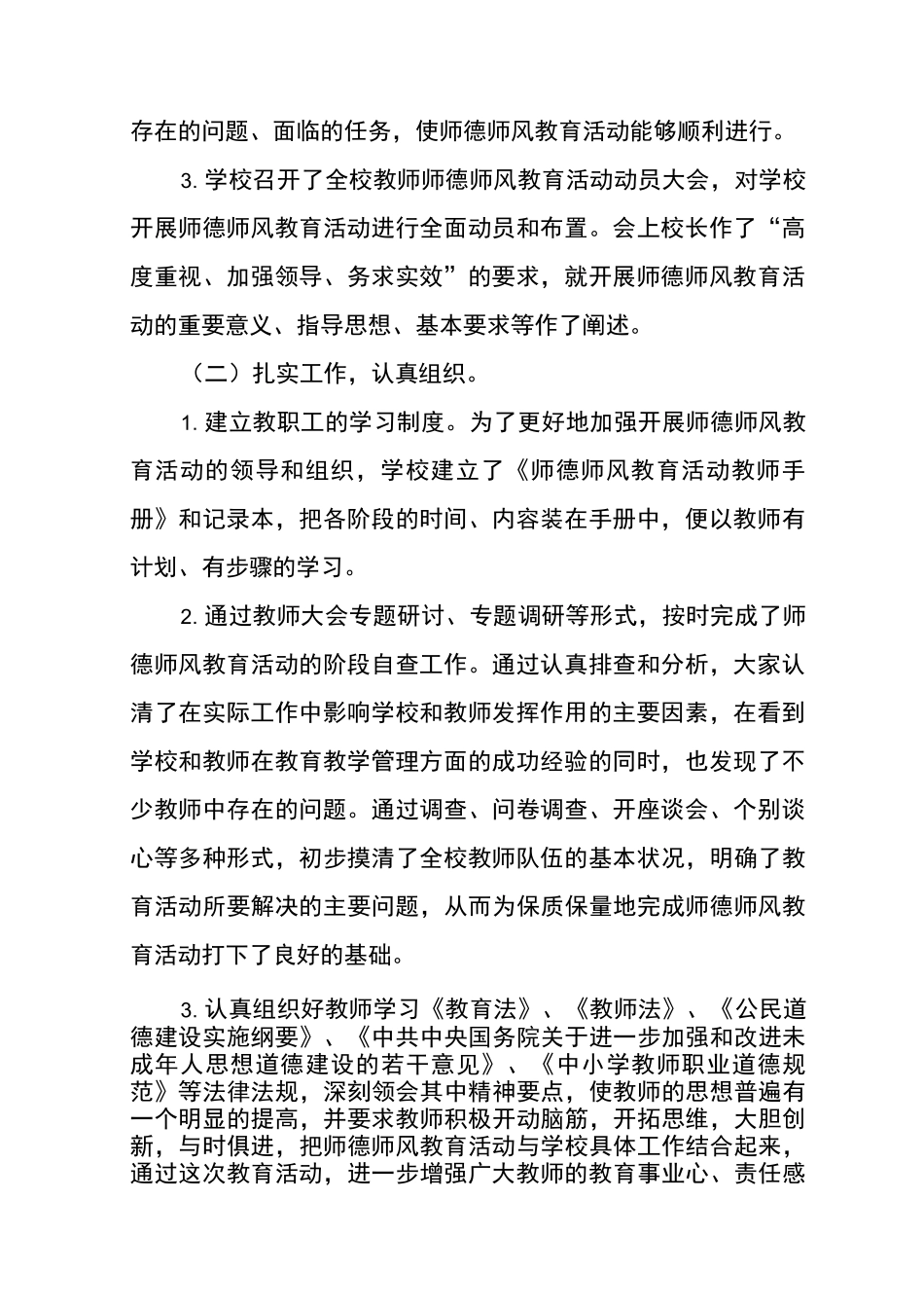 小学师德师风专项整治工作总结_第2页