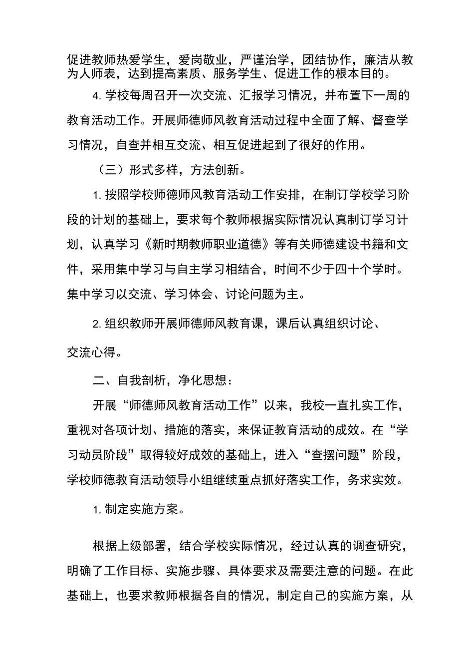 小学师德师风专项整治工作总结_第3页